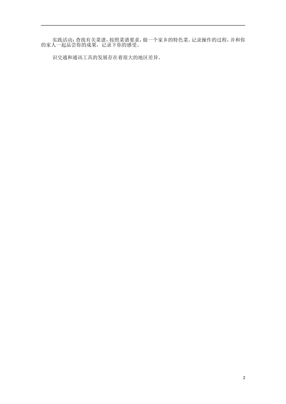 四川省德阳五中高中历史《专题四 第一课 物质生活和社会习俗的变迁》教案 人民版必修2_第2页