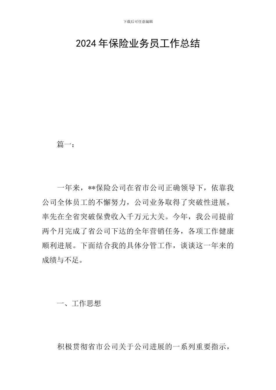 2019年保险业务员工作总结_第1页