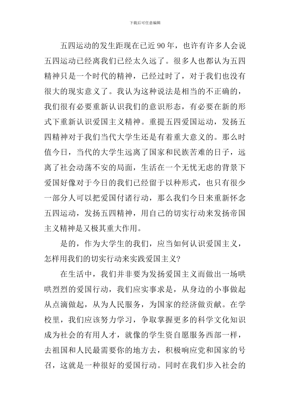 中国青年五四奖章先进事迹心得体会_第3页