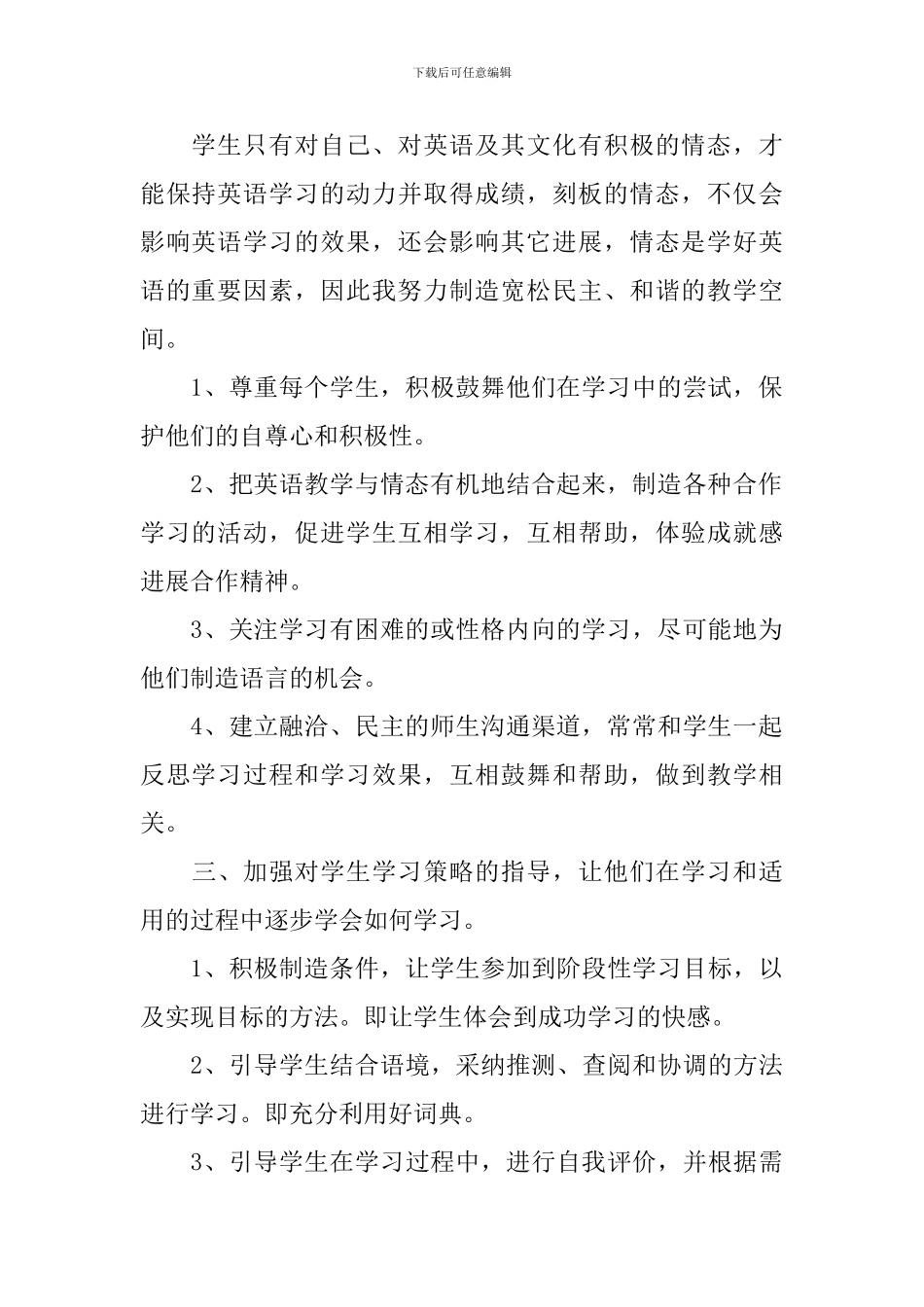 教师教育教学年终工作总结_第2页