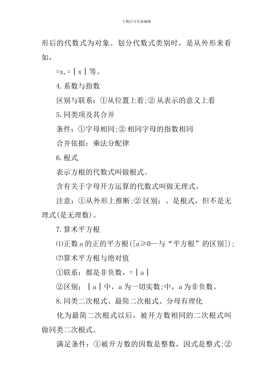 慈溪数学中考考点_第2页