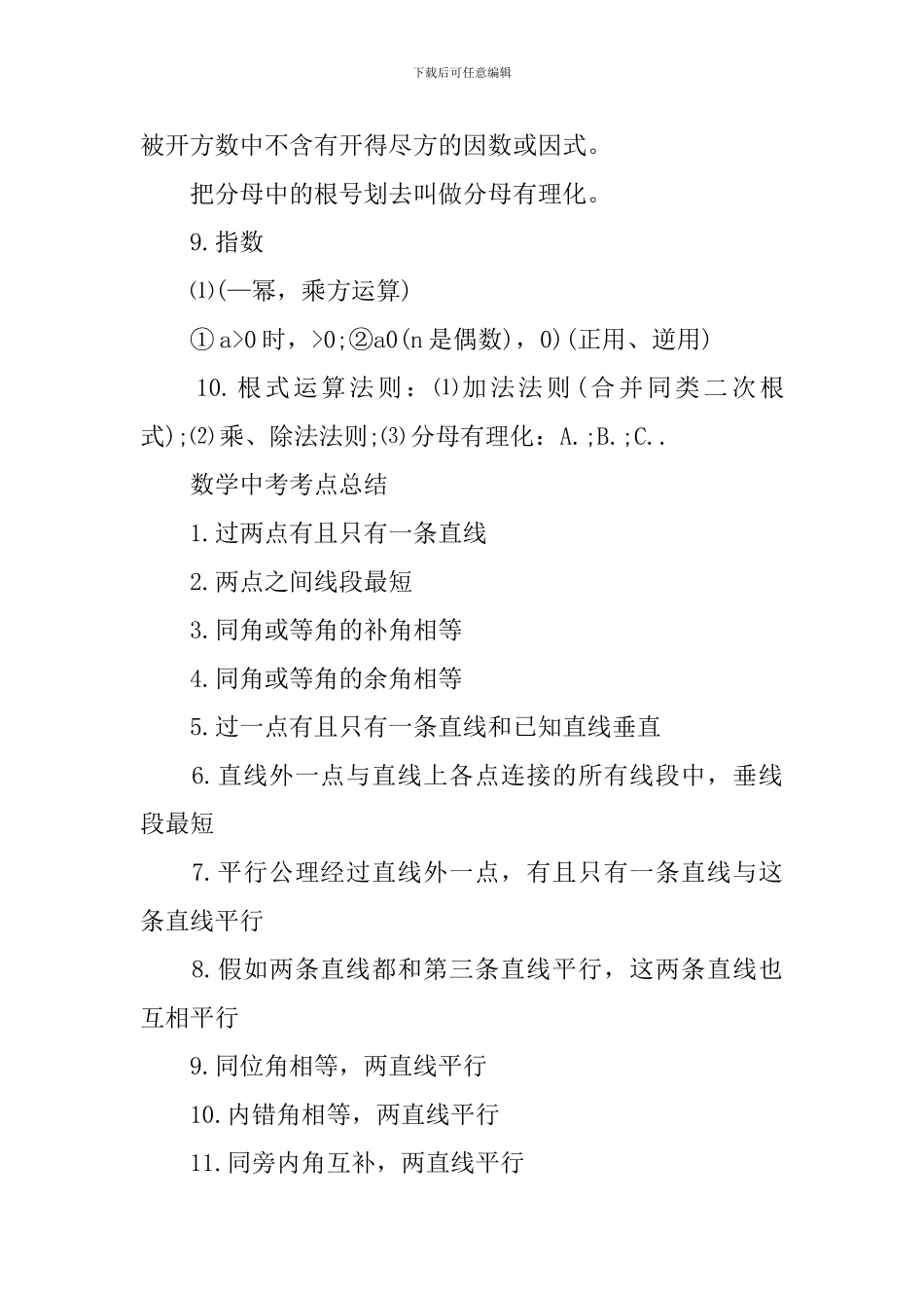 慈溪数学中考考点_第3页