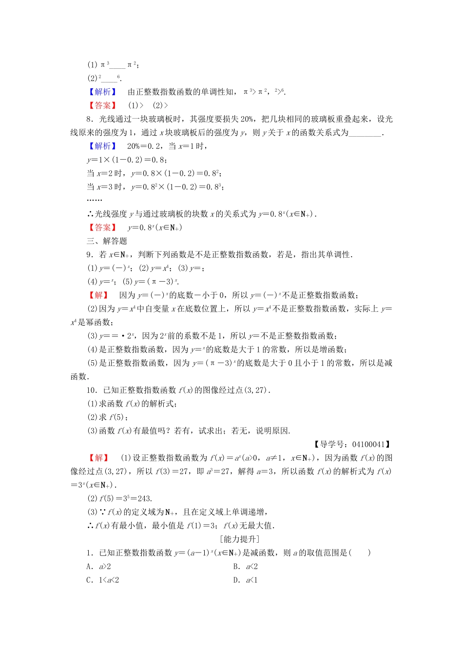 高中数学 第三章 指数函数与对数函数 学业分层测评（12）正整数指数函数 北师大版必修1-北师大版高一必修1数学试题_第2页