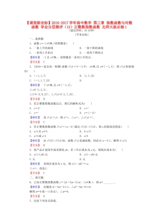 高中数学 第三章 指数函数与对数函数 学业分层测评（12）正整数指数函数 北师大版必修1-北师大版高一必修1数学试题