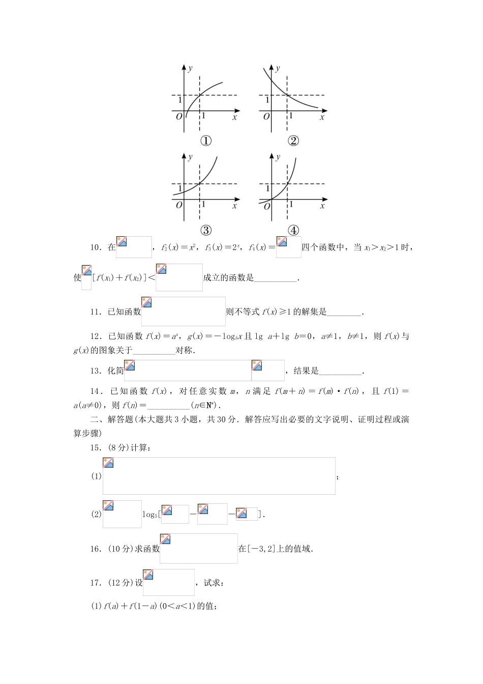 高中数学 第三章 指数函数、对数函数和幂函数单元测试 苏教版必修1-苏教版高一必修1数学试题_第2页