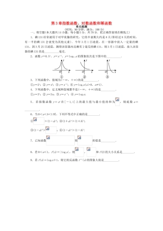 高中数学 第三章 指数函数、对数函数和幂函数单元测试 苏教版必修1-苏教版高一必修1数学试题