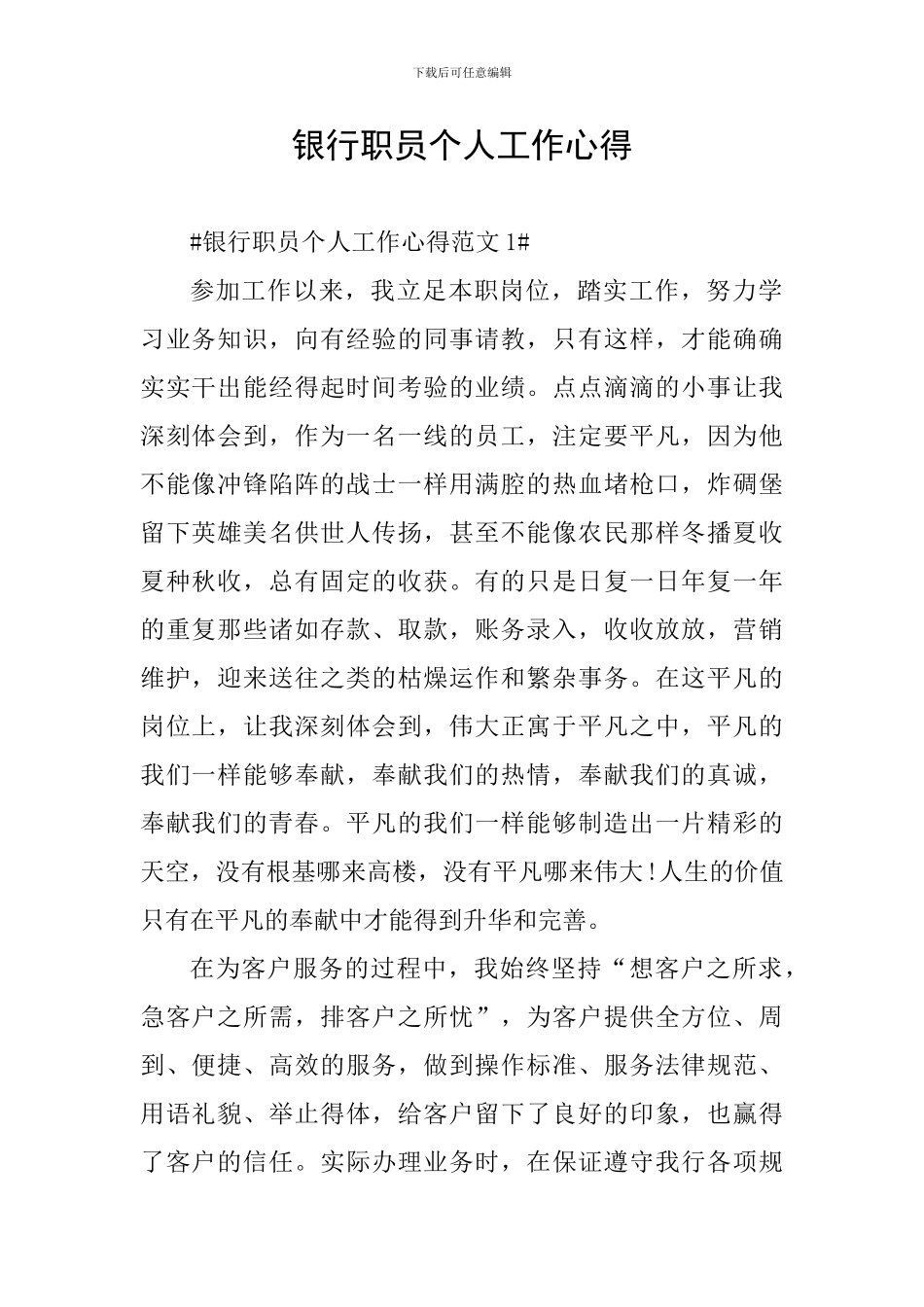 银行职员个人工作心得_第1页