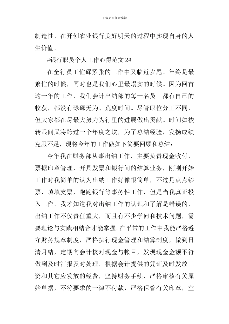 银行职员个人工作心得_第3页