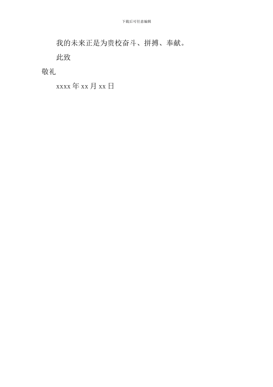 就读英语专业的自荐信_第2页