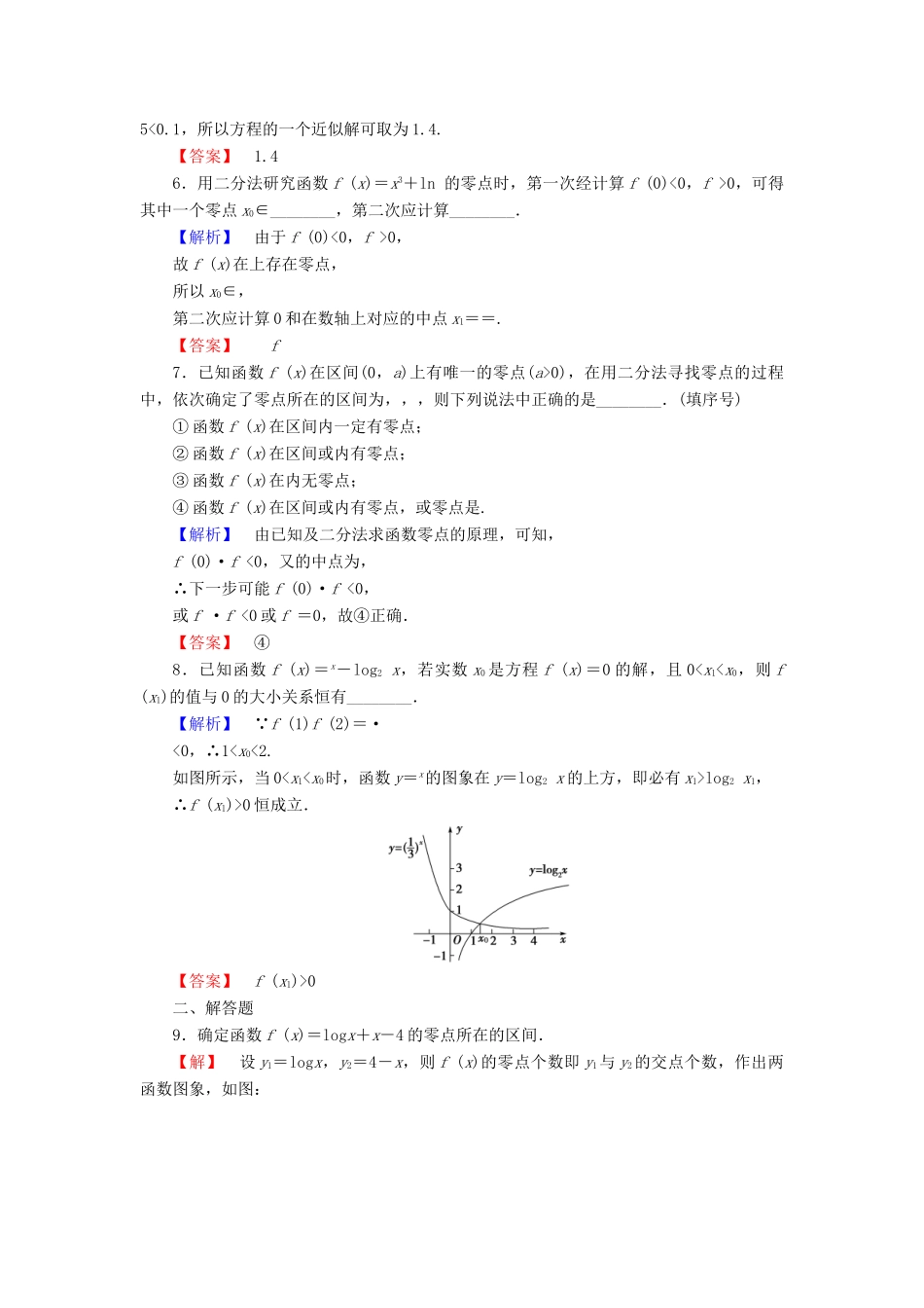 高中数学 第三章 指数函数、对数函数和幂函数 3.4.1 第2课时 用二分法求方程的近似解学业分层测评 苏教版必修1-苏教版高一必修1数学试题_第2页