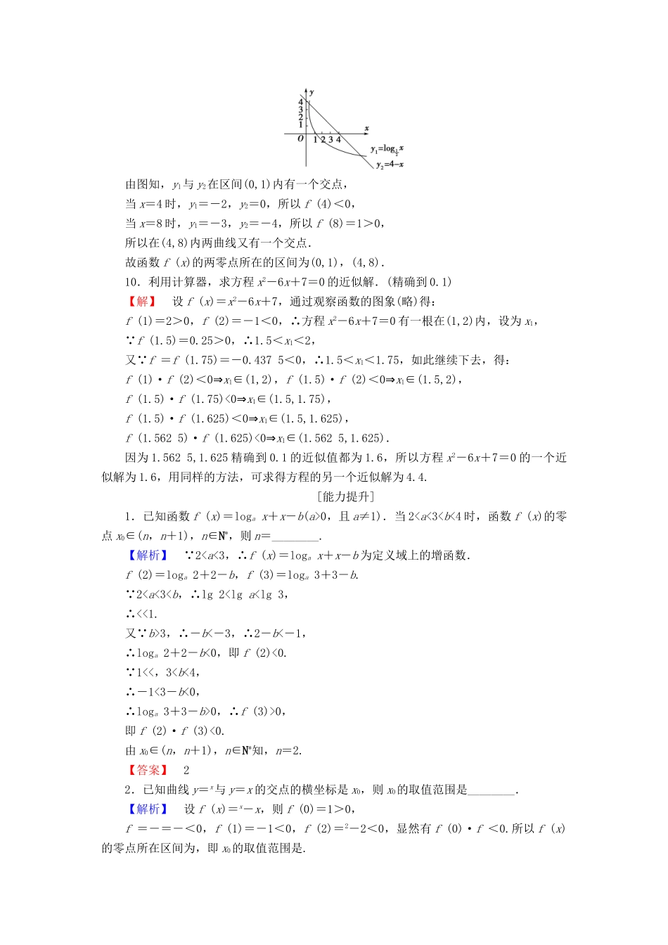 高中数学 第三章 指数函数、对数函数和幂函数 3.4.1 第2课时 用二分法求方程的近似解学业分层测评 苏教版必修1-苏教版高一必修1数学试题_第3页