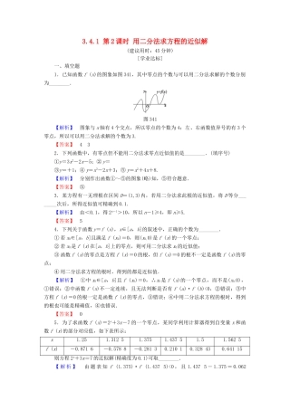 高中数学 第三章 指数函数、对数函数和幂函数 3.4.1 第2课时 用二分法求方程的近似解学业分层测评 苏教版必修1-苏教版高一必修1数学试题