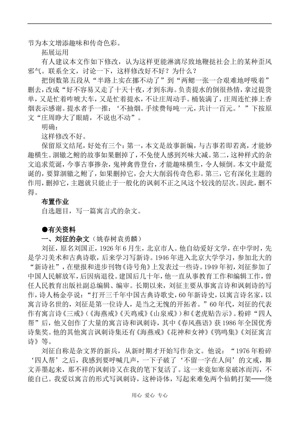 高中语文庄周买水人教版第二册_第3页