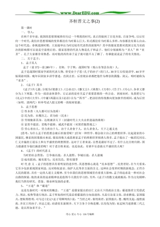 高中语文必修5齐桓晋文之事(2)