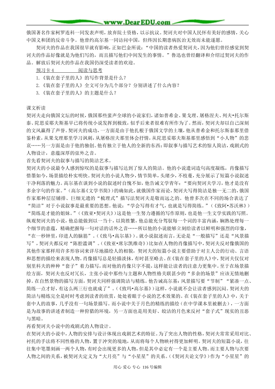 高中语文装在套子里的人备课资源 人教版_第2页