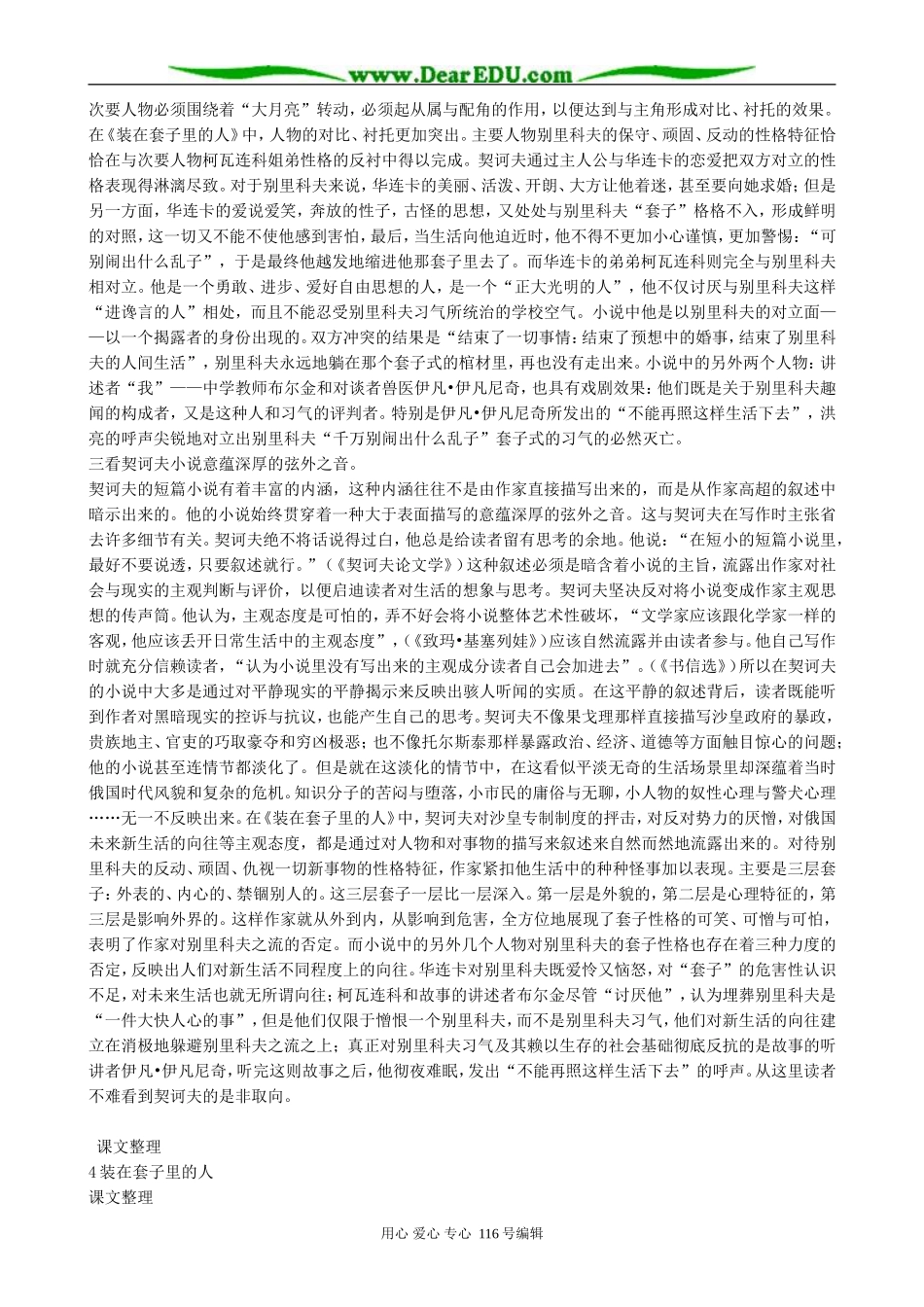 高中语文装在套子里的人备课资源 人教版_第3页