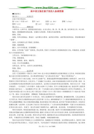高中语文装在套子里的人备课资源 人教版