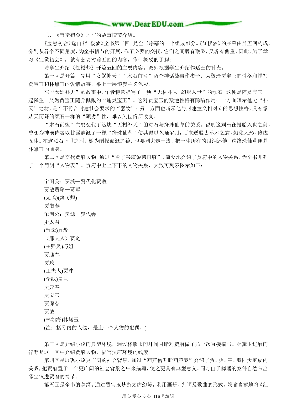 高中语文第三册宝黛初会_第2页