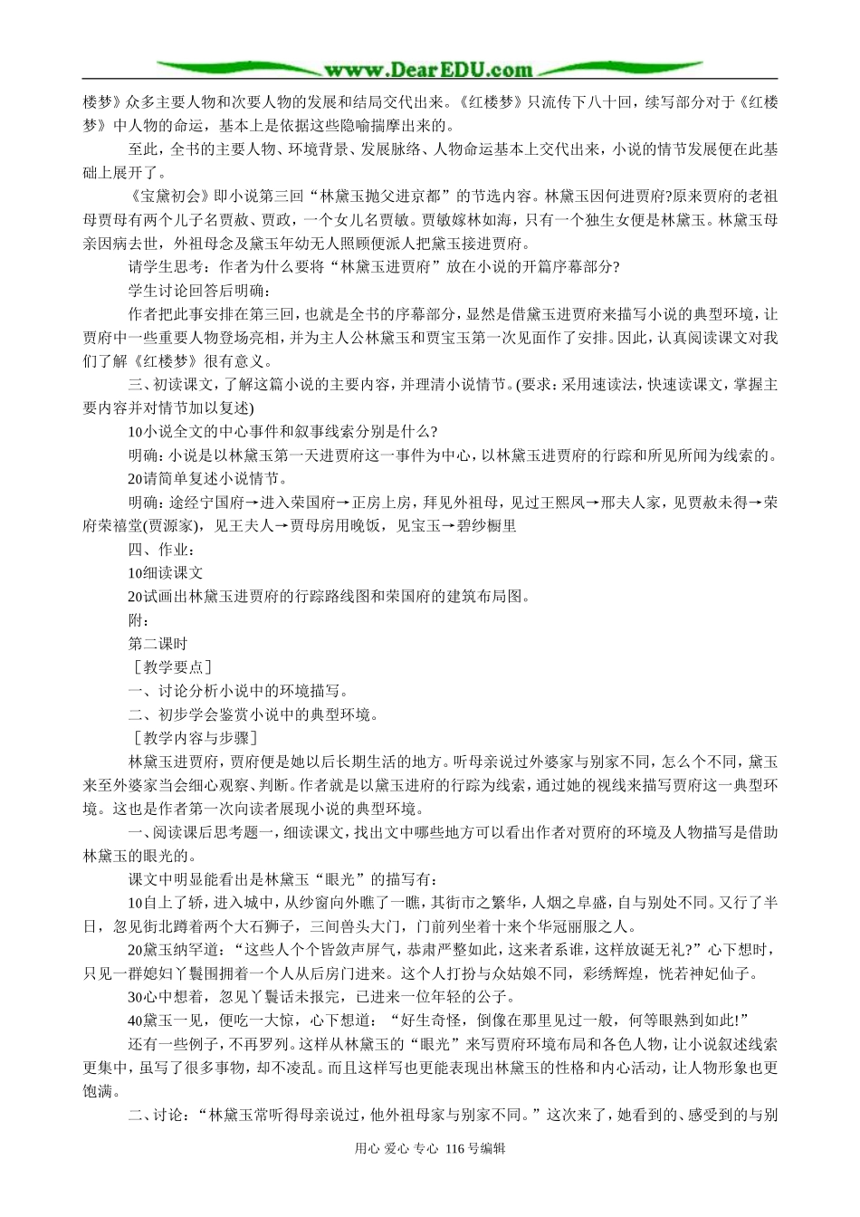 高中语文第三册宝黛初会_第3页