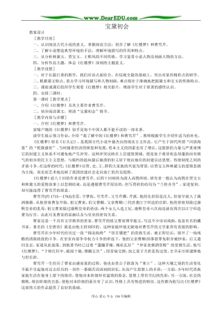 高中语文第三册宝黛初会