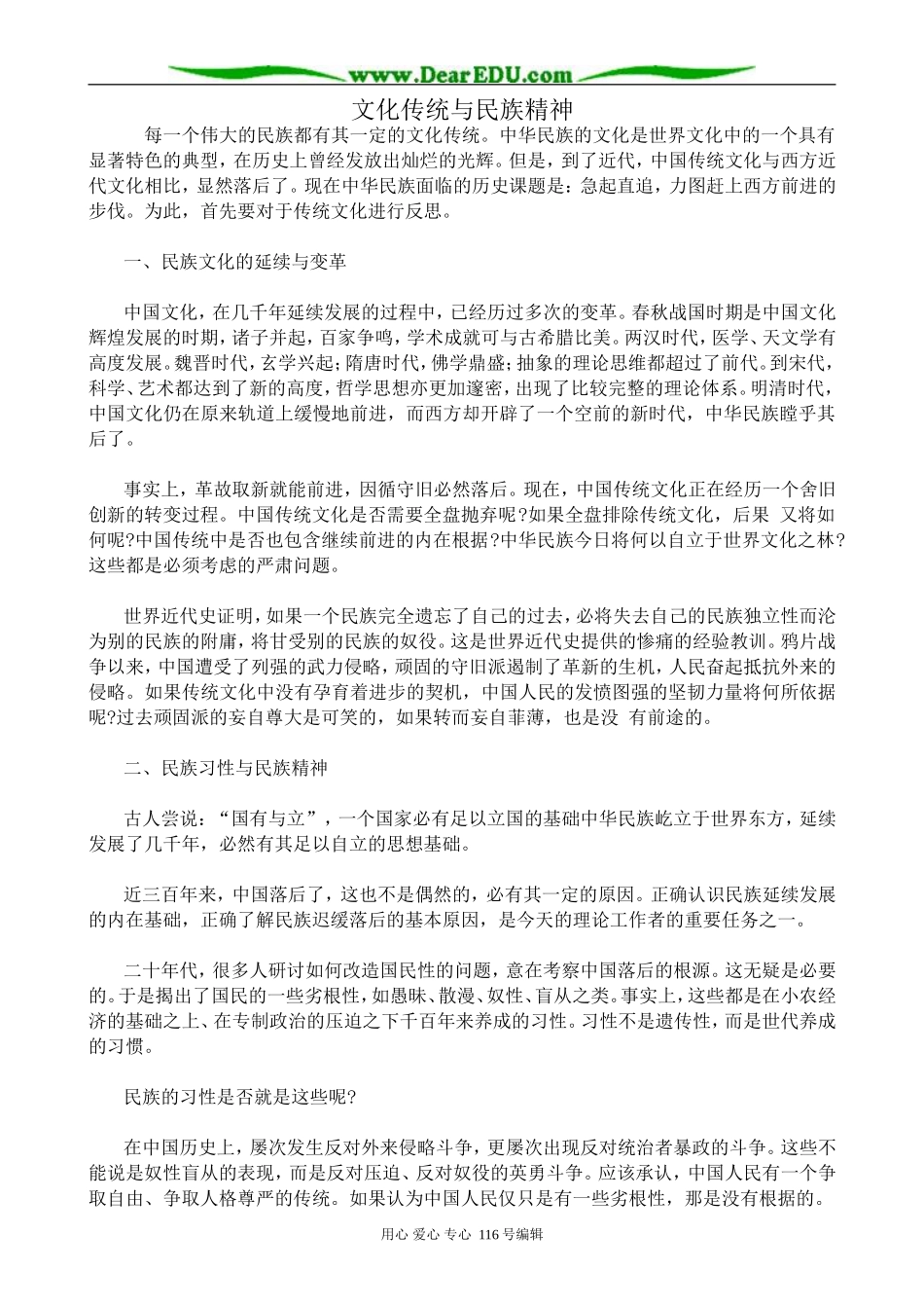 高中语文第四册文化传统与民族精神_第1页