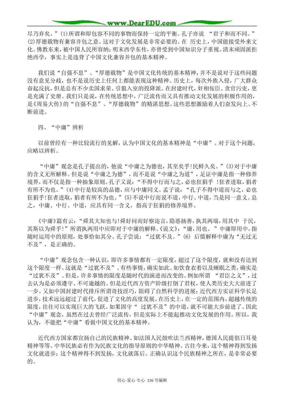 高中语文第四册文化传统与民族精神_第3页