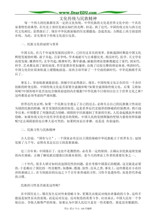 高中语文第四册文化传统与民族精神