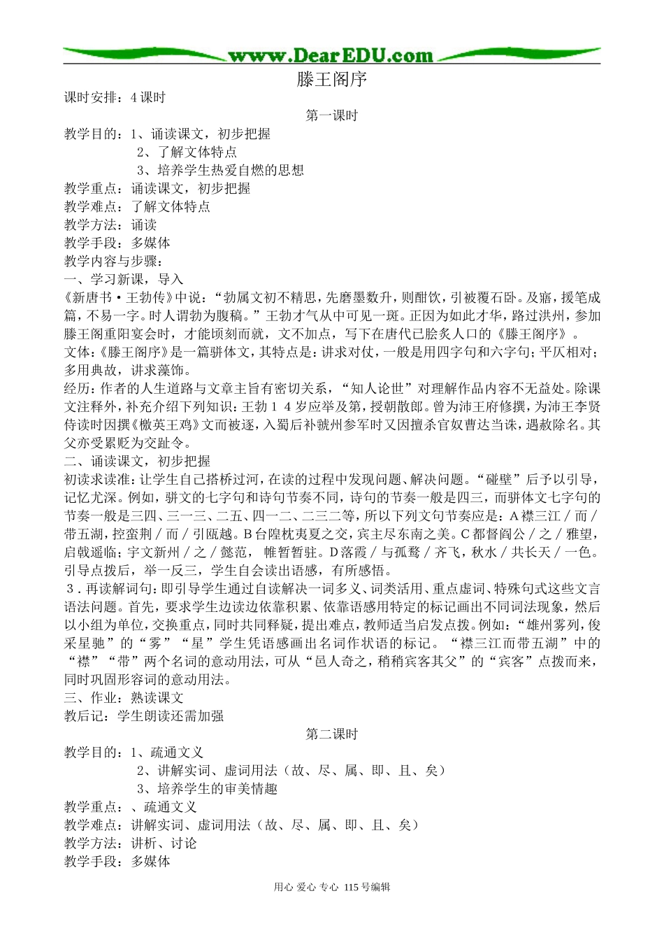 鲁教版高中语文必修4 3 滕王阁序_第1页