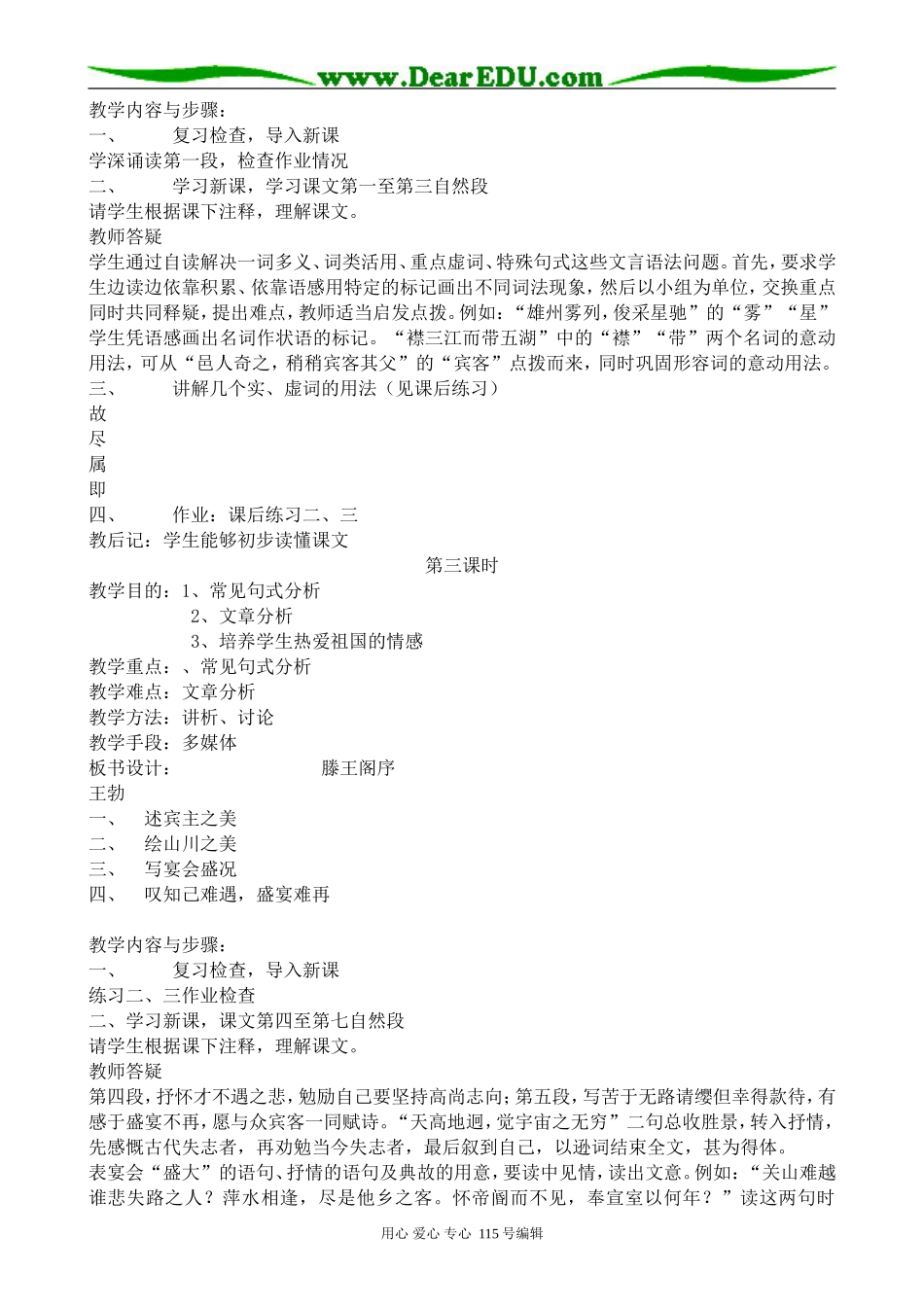 鲁教版高中语文必修4 3 滕王阁序_第2页