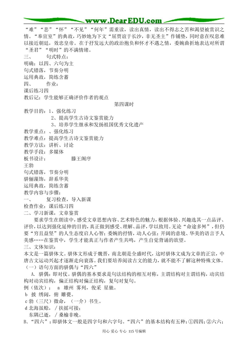 鲁教版高中语文必修4 3 滕王阁序_第3页