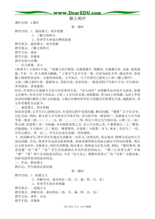 鲁教版高中语文必修4 3 滕王阁序
