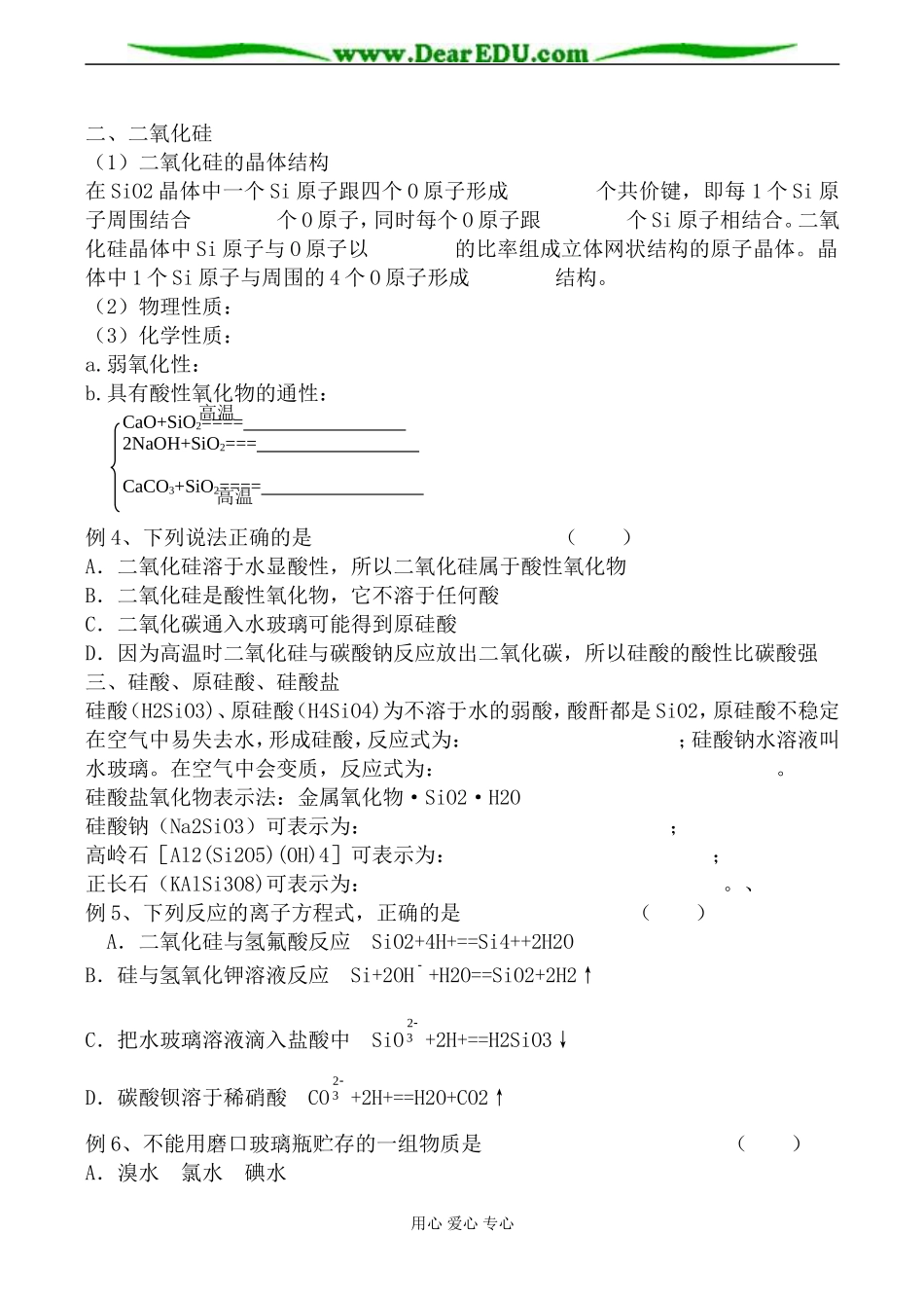 人教版高中化学第一册必修硅和二氧化硅教案_第2页