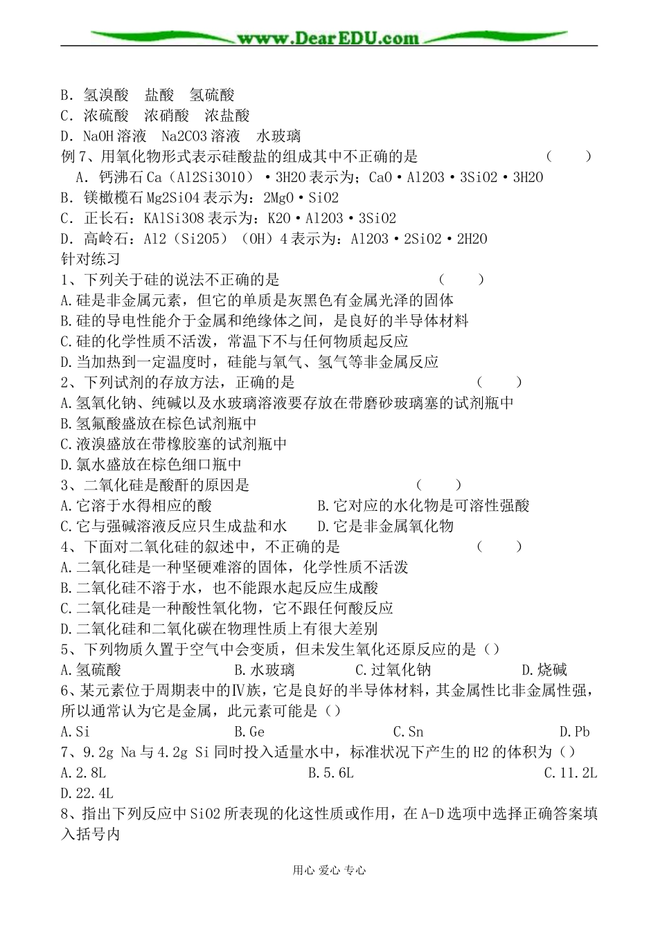 人教版高中化学第一册必修硅和二氧化硅教案_第3页