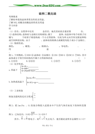 人教版高中化学第一册必修硅和二氧化硅教案