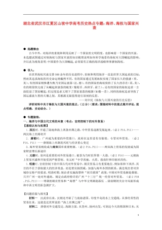 湖北省武汉市江夏区山坡中学高考历史 热点专题 海洋、海权与国家兴衰