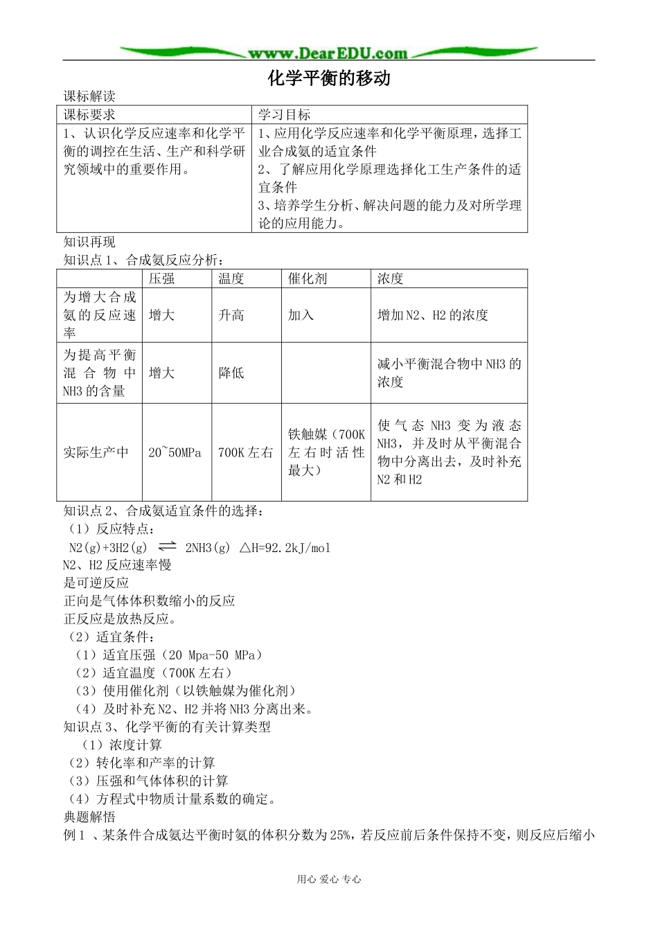 苏教版高中化学选修4化学平衡的移动1_第1页
