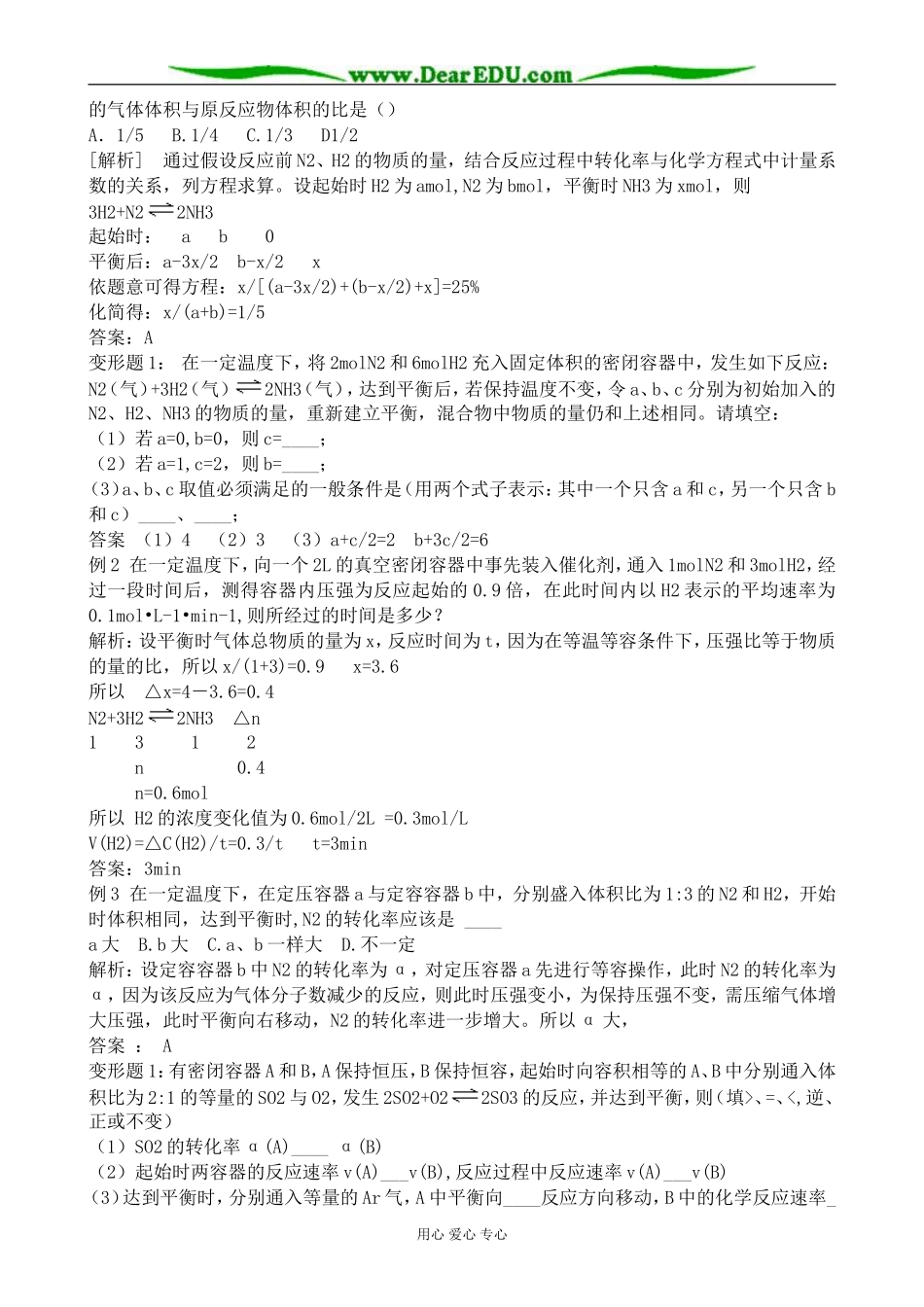 苏教版高中化学选修4化学平衡的移动1_第2页