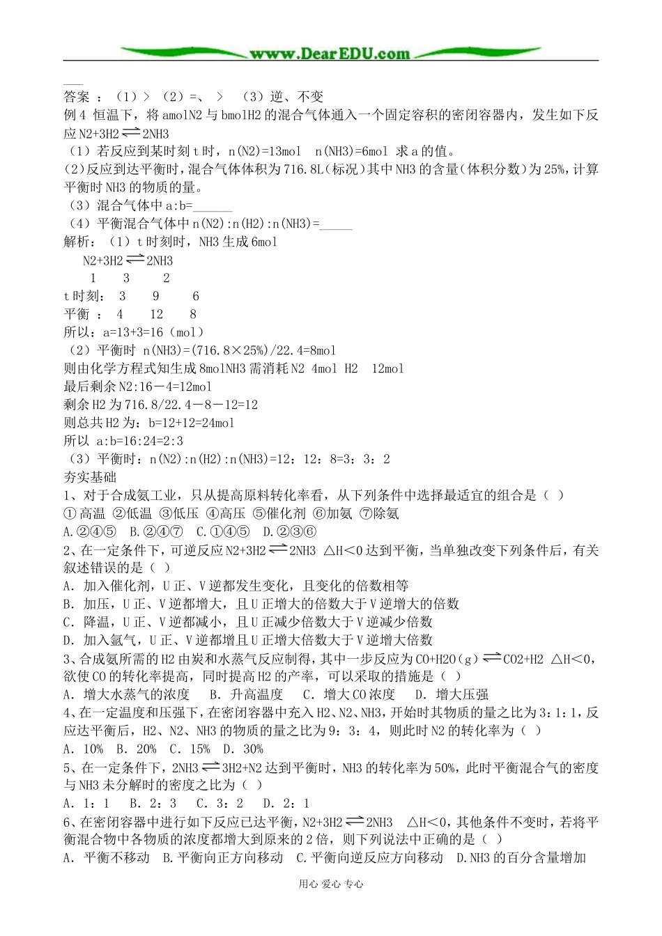 苏教版高中化学选修4化学平衡的移动1_第3页