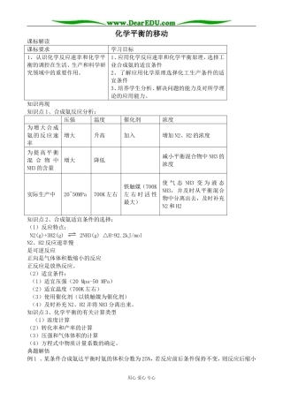 苏教版高中化学选修4化学平衡的移动1