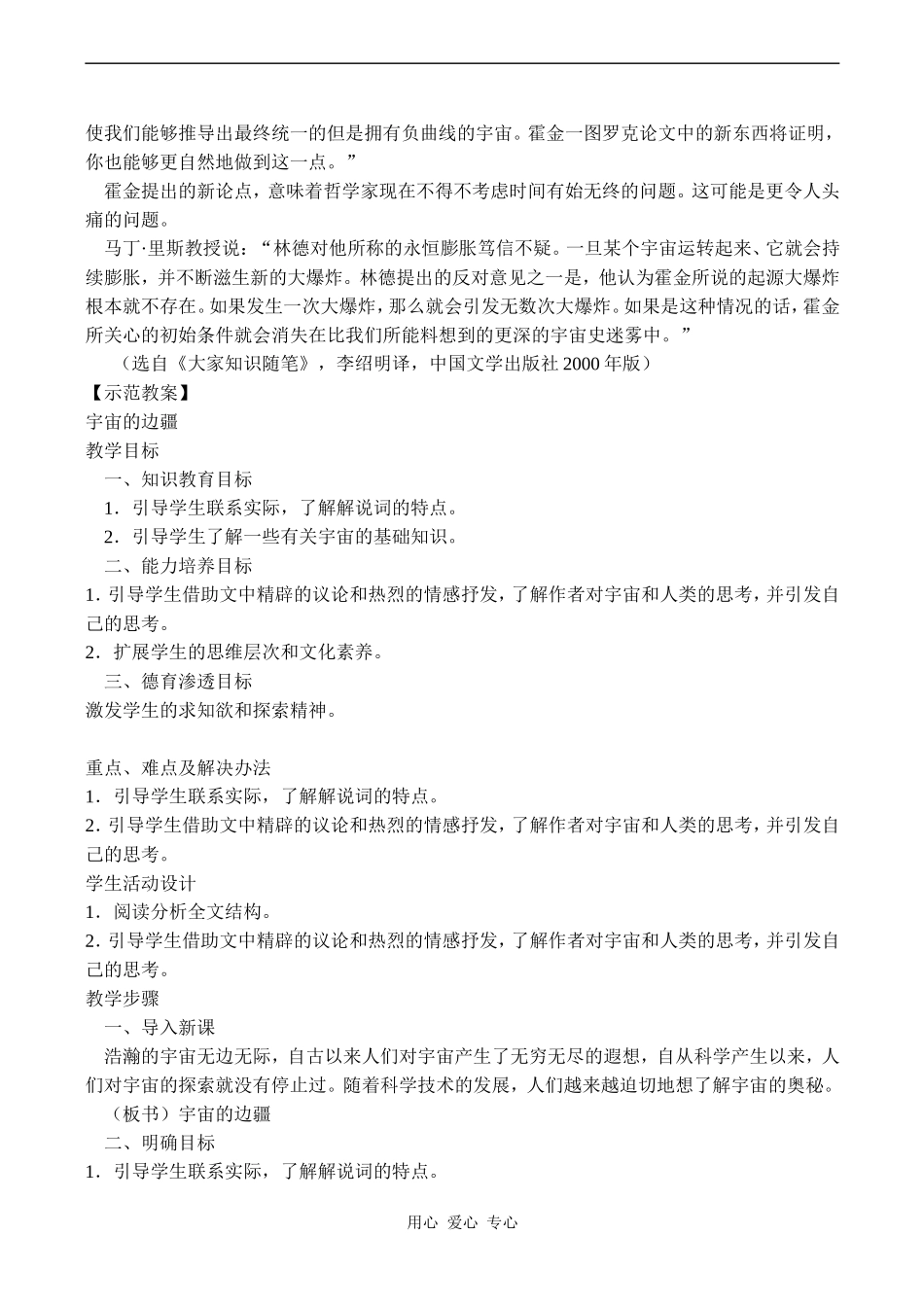 高中语文宇宙的边疆 3人教版必修三_第2页