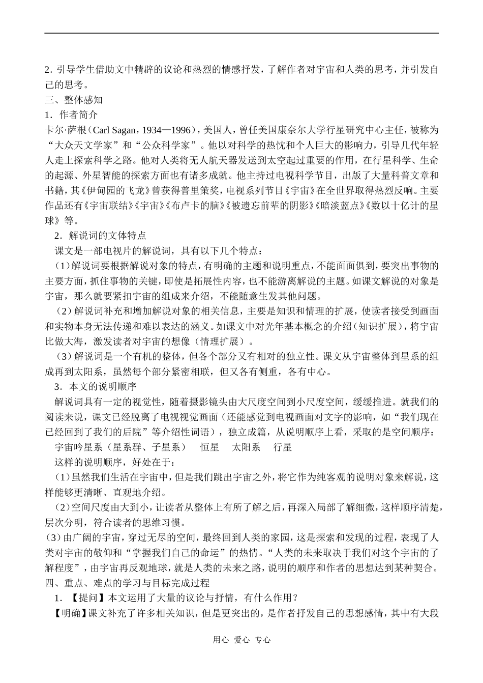高中语文宇宙的边疆 3人教版必修三_第3页