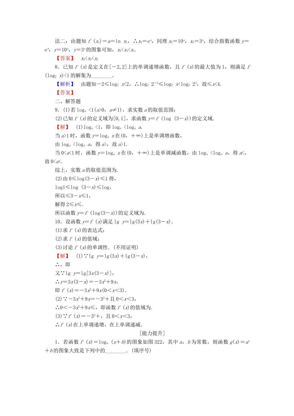 高中数学 第三章 指数函数、对数函数和幂函数 3.2.2 第2课时 对数函数的图象与性质的应用学业分层测评 苏教版必修1-苏教版高一必修1数学试题_第2页