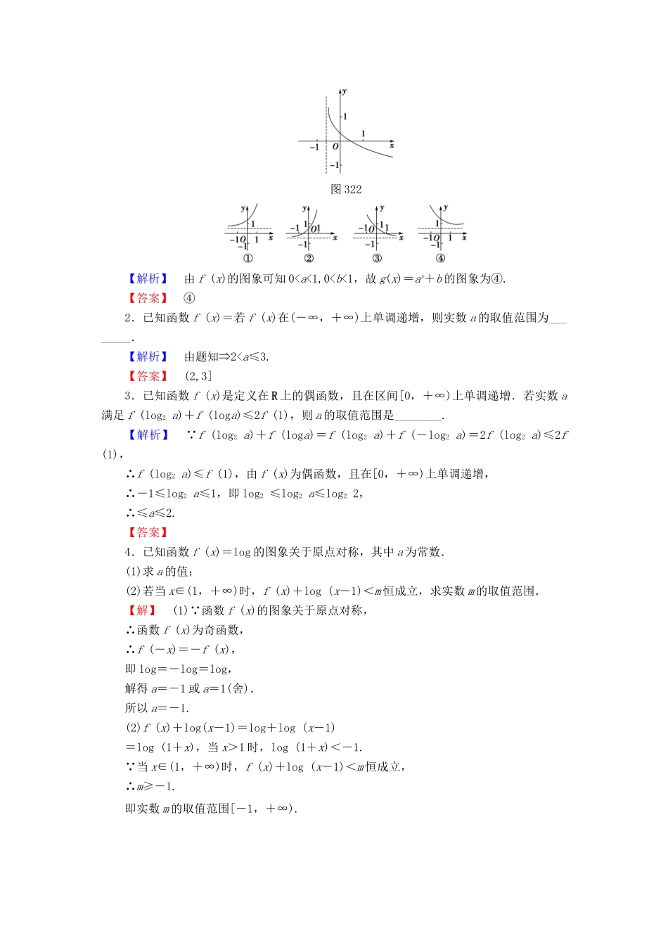 高中数学 第三章 指数函数、对数函数和幂函数 3.2.2 第2课时 对数函数的图象与性质的应用学业分层测评 苏教版必修1-苏教版高一必修1数学试题_第3页