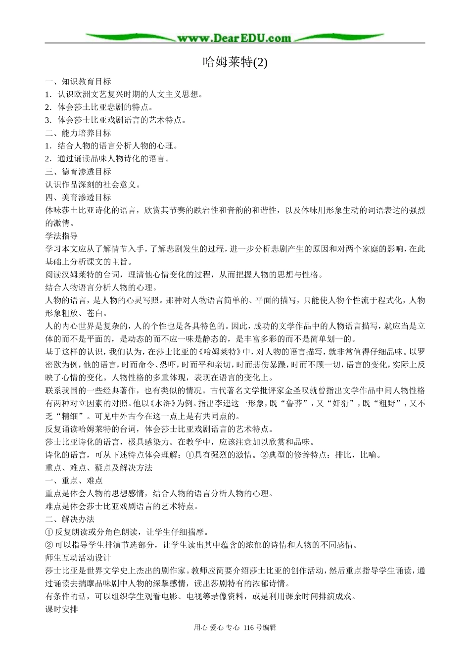 高中语文必修5哈姆莱特(2)_第1页