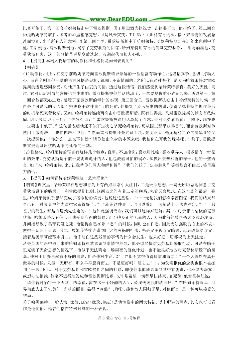 高中语文必修5哈姆莱特(2)_第3页