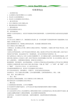 高中语文必修5哈姆莱特(2)