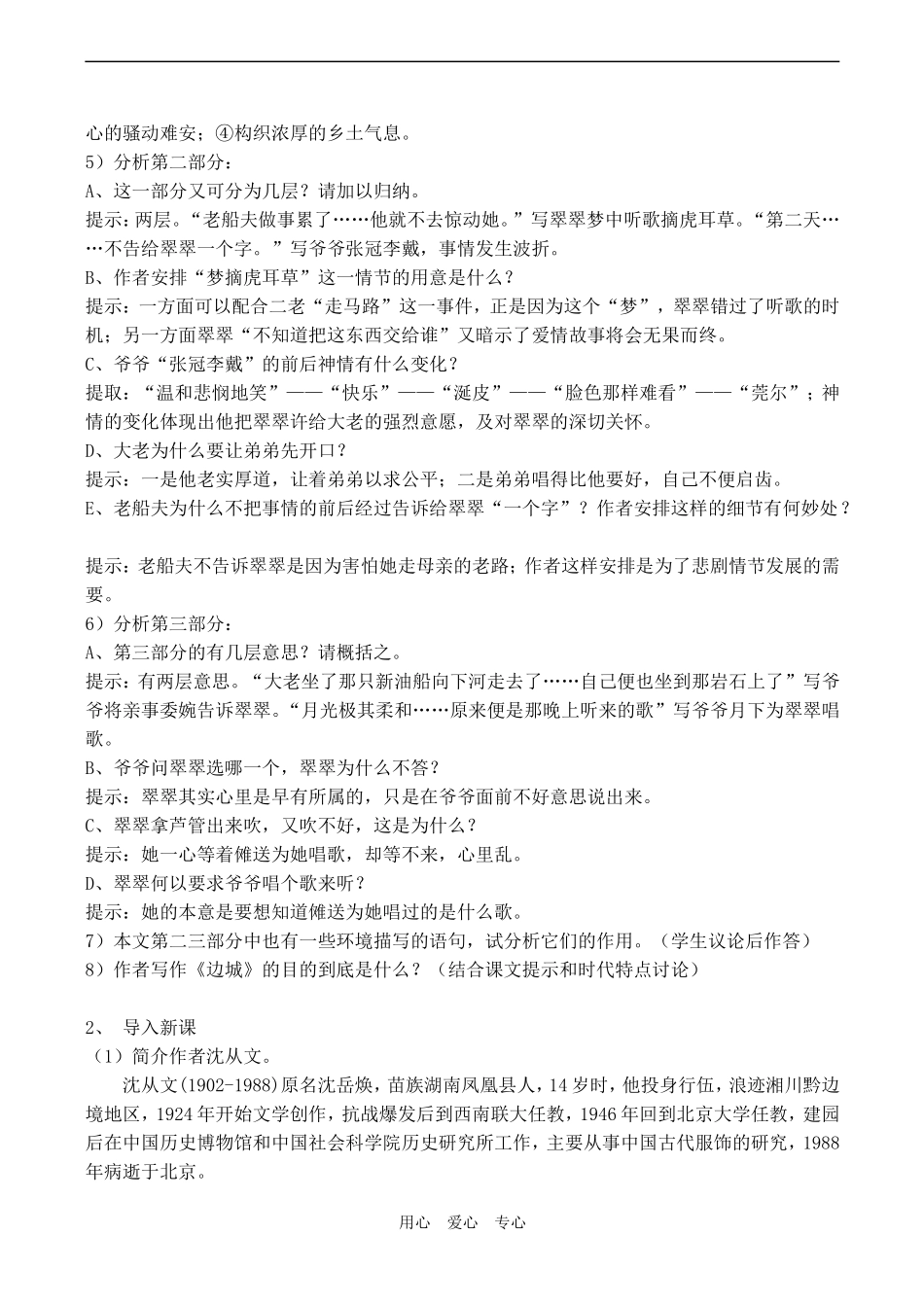 高中语文边城 1苏教版必修二_第2页