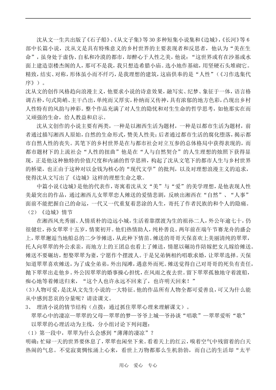 高中语文边城 1苏教版必修二_第3页