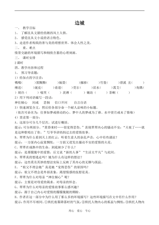 高中语文边城 1苏教版必修二