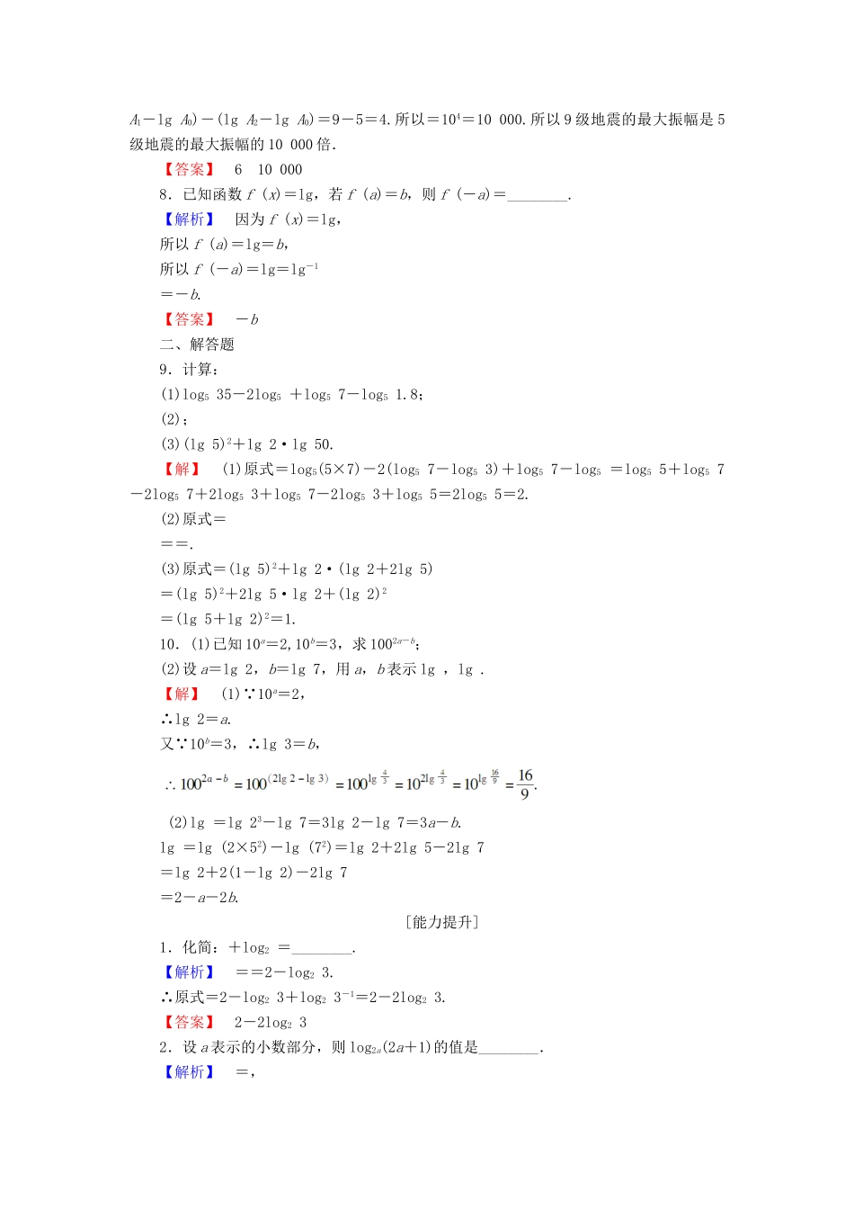 高中数学 第三章 指数函数、对数函数和幂函数 3.2.1 第2课时 对数的运算性质学业分层测评 苏教版必修1-苏教版高一必修1数学试题_第2页